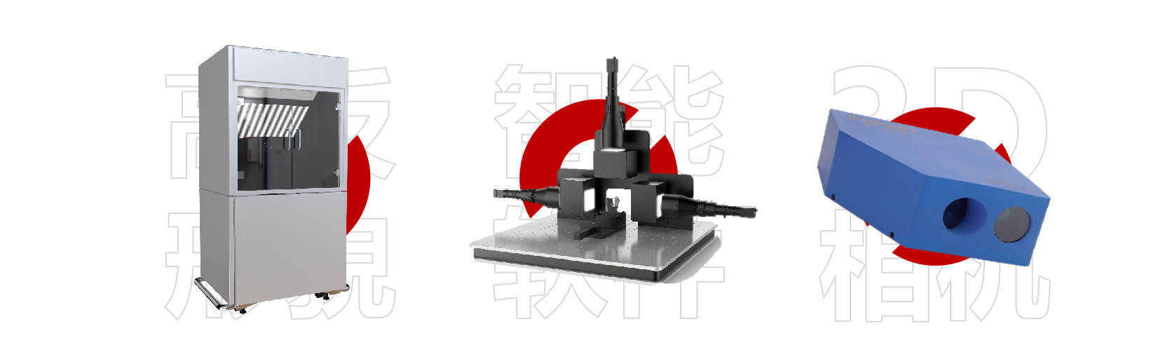 工業(yè)檢測(cè)設(shè)備.png